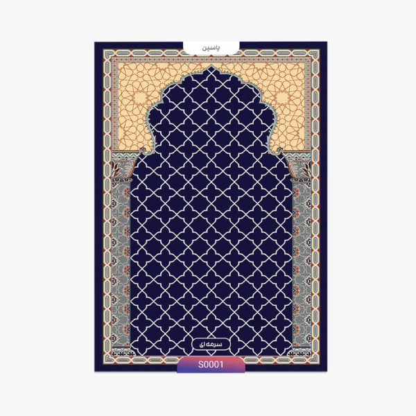 سجاده طرح یاسین